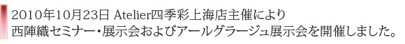 AtelierlGʏCXÂɂ萼wDZ~i[EWуA[O[WWJÂ܂B